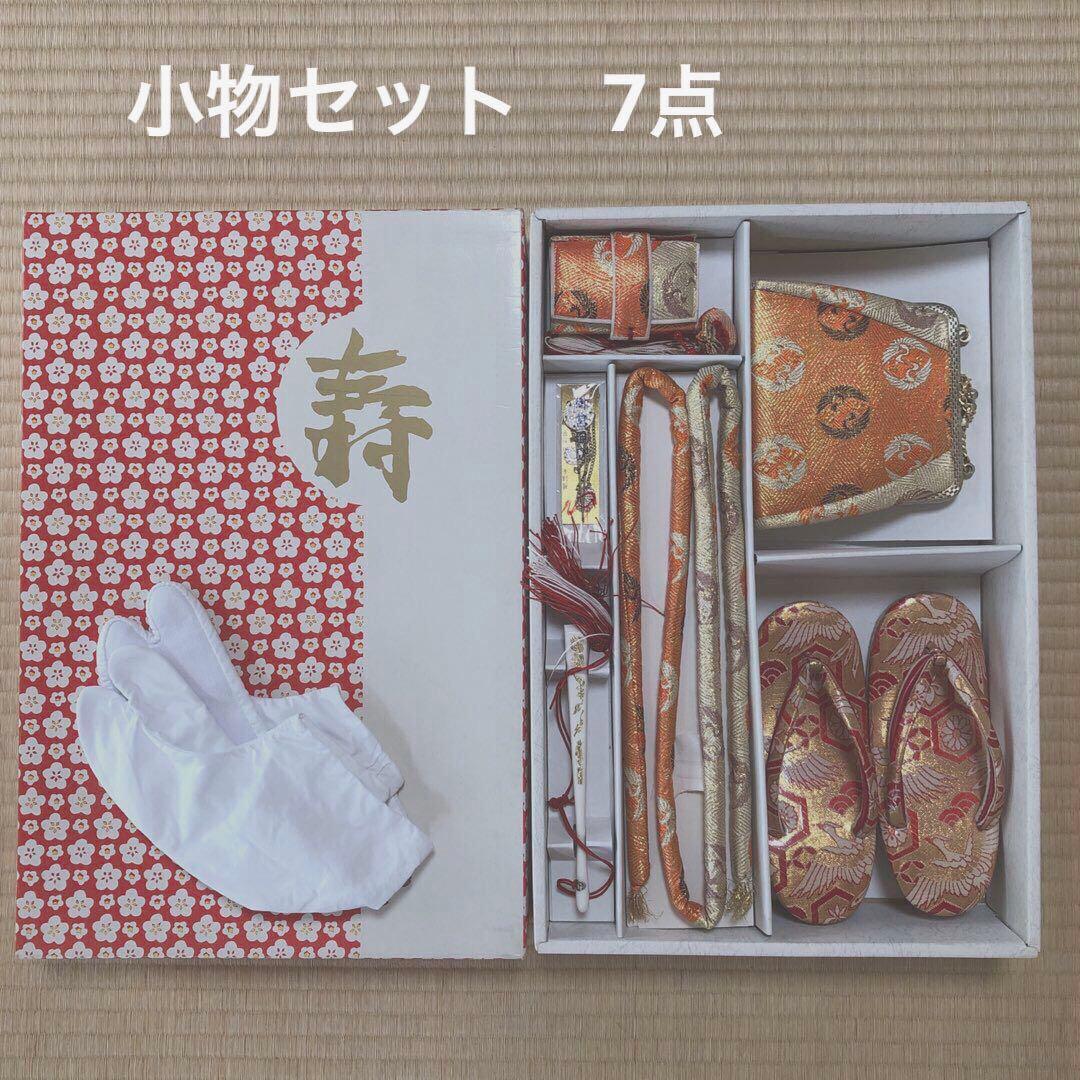 七五三　7歳女の子　着物フルセット　正統派　正絹　髪飾りなし　雅　一生の記念