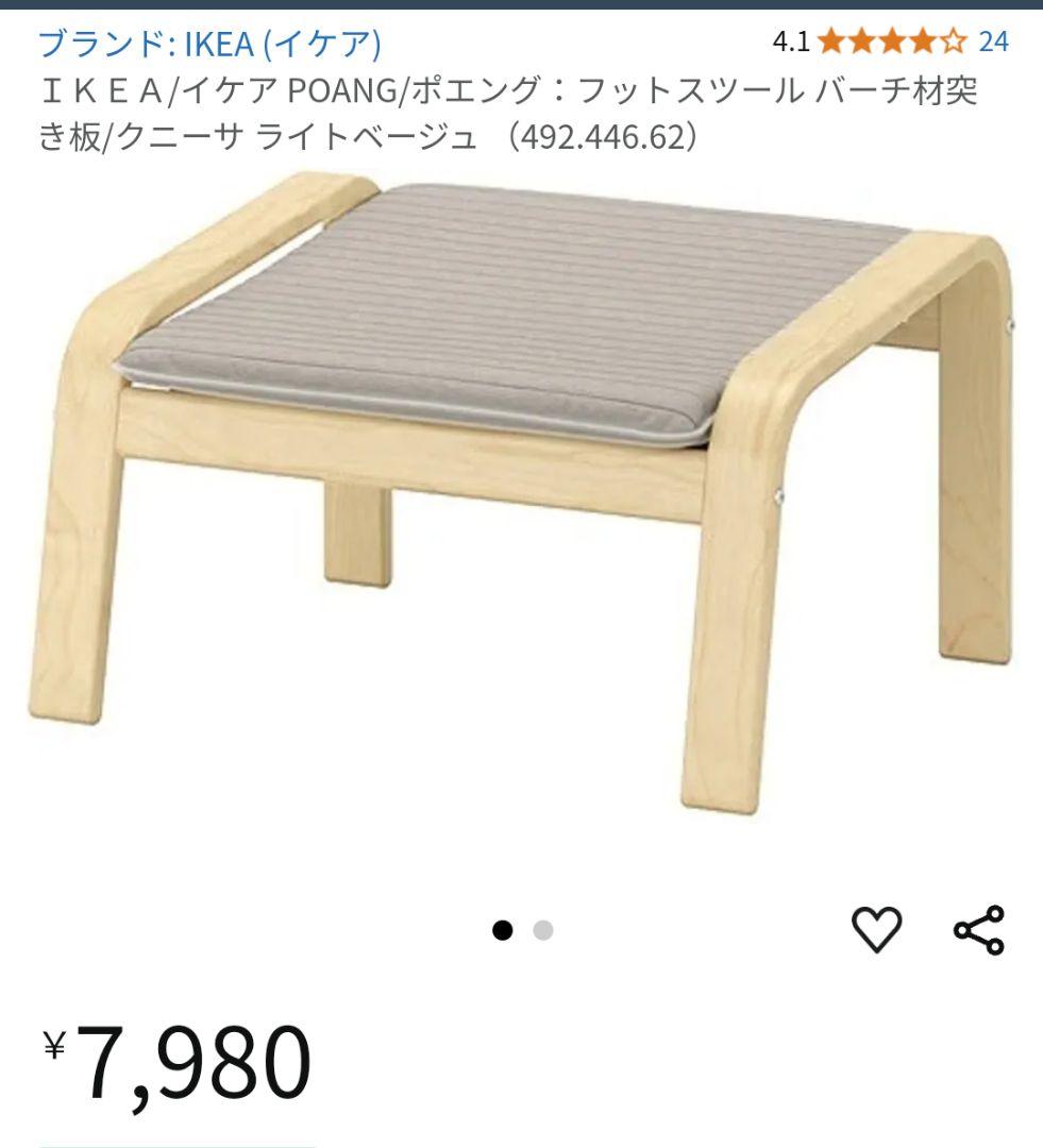IKEA　イケア　POANG ポエングパーソナルチェア、オットマン付き