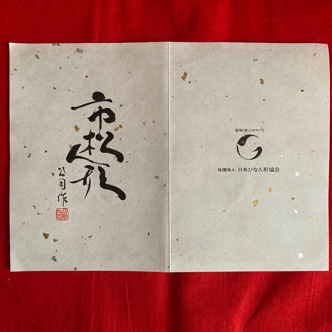 作家物/かわいい市松人形/公司作/日本製/高さ40cm/紙元箱/栞/保管状態良好