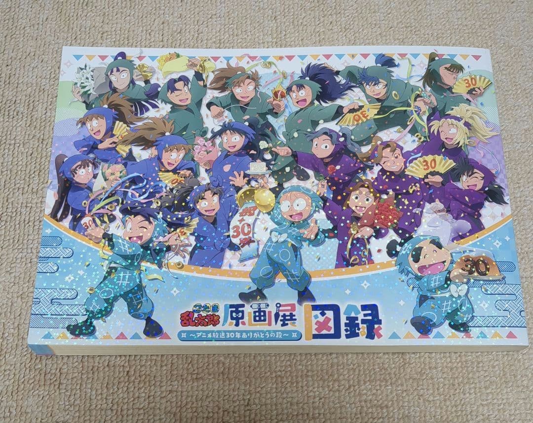 忍たま乱太郎原画展図録 クリアファイル付き