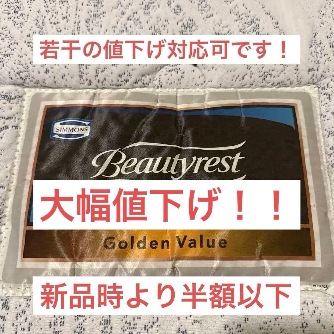 SIMMONS Golden Value シングルマットレス