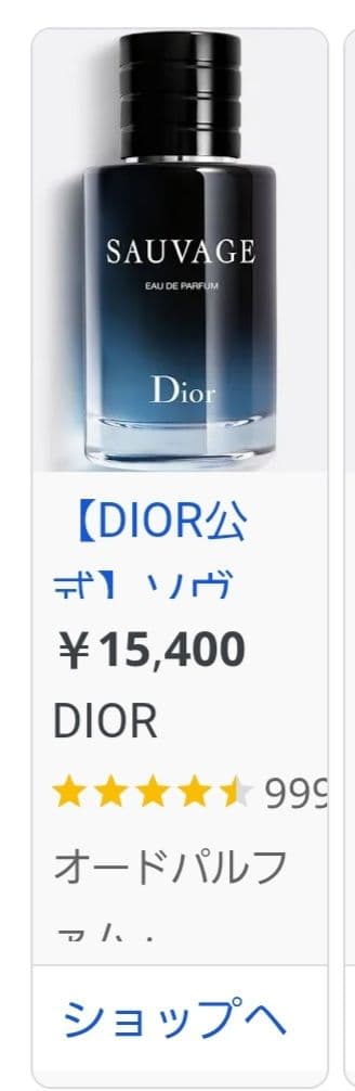 新品同様★ディオール★ソヴァージュ オード パルファム 60ml 国内正規品