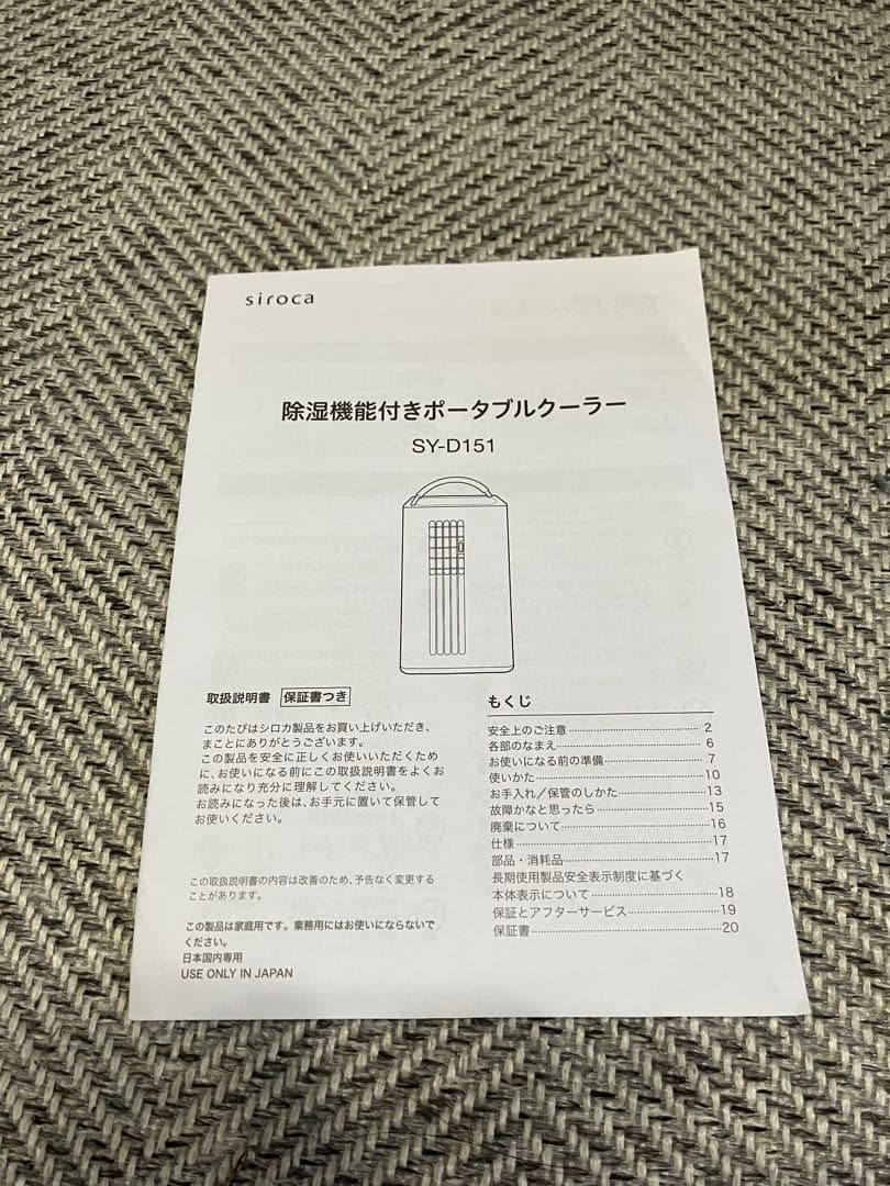 【自作　排水ホース＋窓パネル付き】sirocaポータブルクーラーSY-D151