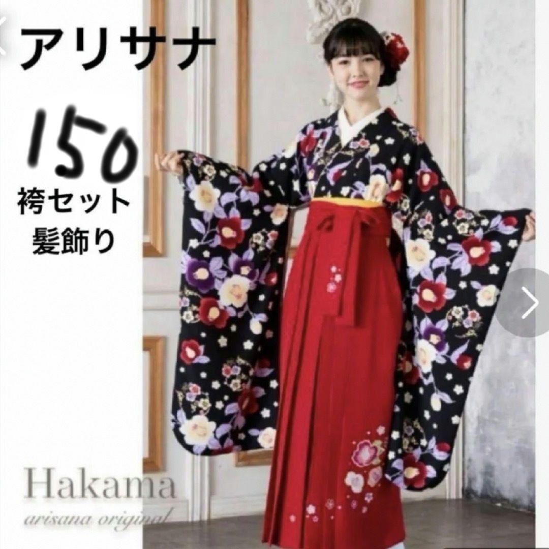 簡単着付け　袴セット　ジュニア　サイズ150