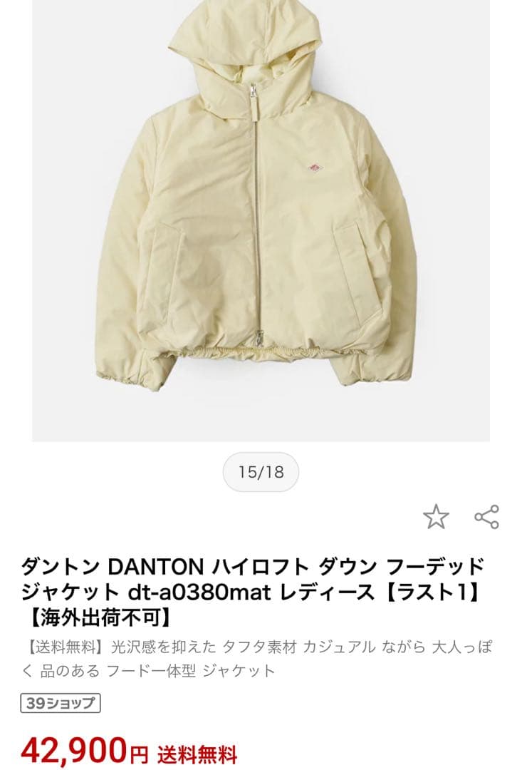 希少未使用に近い　ダントンハイロフトフーデットダウンジャケット　Ｍ　オフホワイト