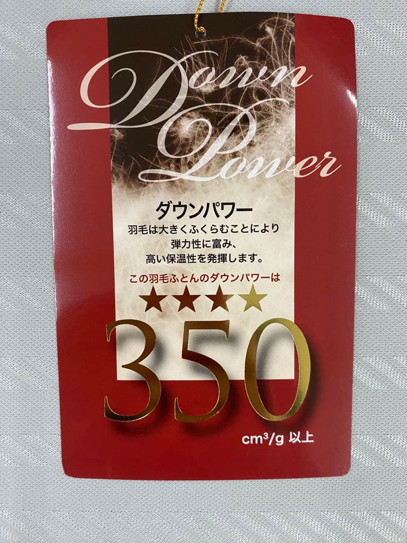 羽毛掛け布団・ホワイトダウン８５%・パワー３５０㎤/g以上・1,2kg・シングル