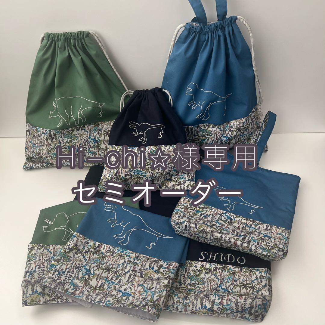 【Hi-chi⭐︎】　セミオーダー