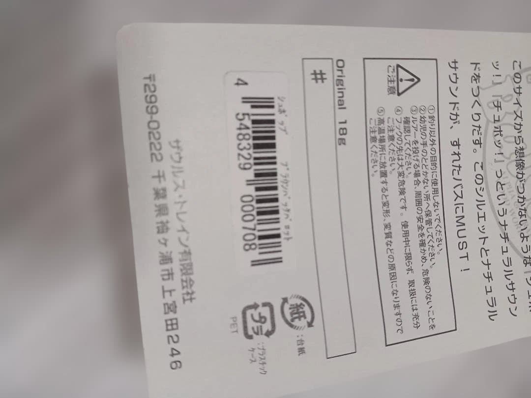 オールド バルサ50 シュポップ BALSA50 SAURUS