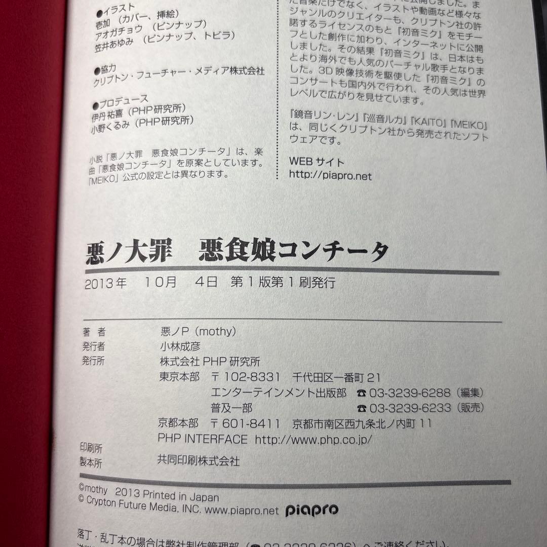 G*N様 【超希少品】悪ノ大罪シリーズ 悪ノ娘シリーズ 11冊セット　購入特典カ