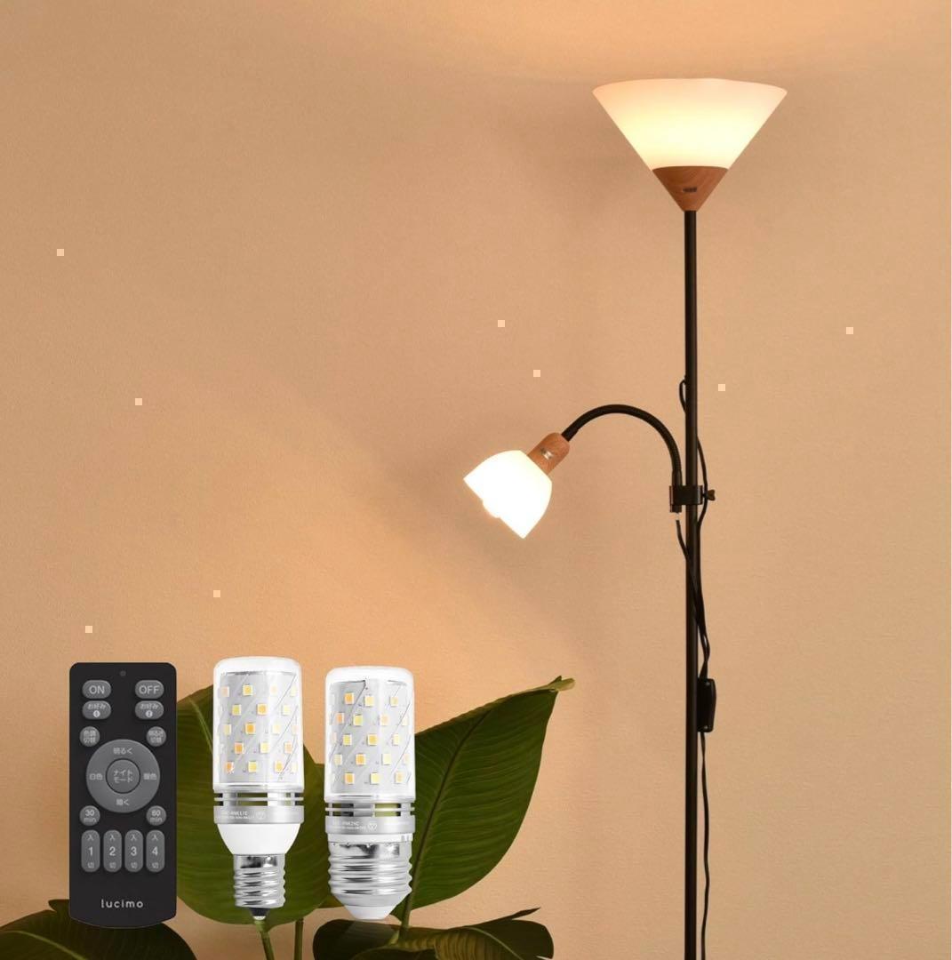 【M2194-82-48】フロアスタンド　ブラック　LED電球付き　リモコン付き