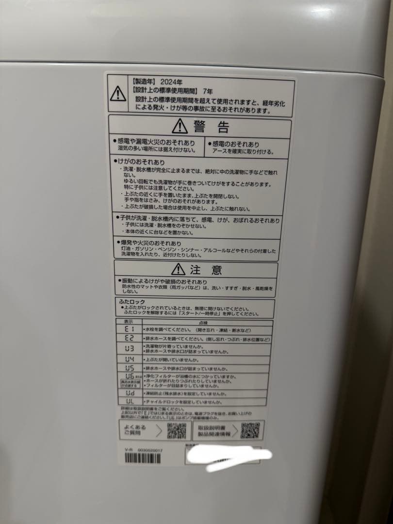 【最終発送2/24】AQUA アクア 洗濯機9.0kg 2024年製
