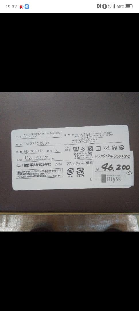 東京西川 ひだまり新品ダブルサイズ 半額以下 送料込み あったか保温敷きパッド