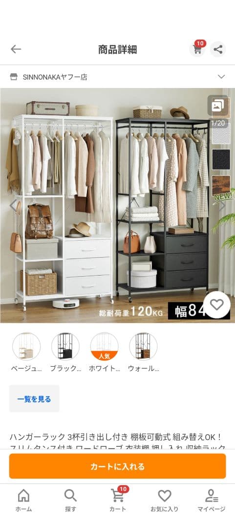 ハンガーラック 3杯引き出し付き 幅84cm