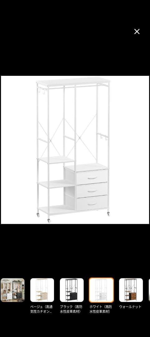 ハンガーラック 3杯引き出し付き 幅84cm