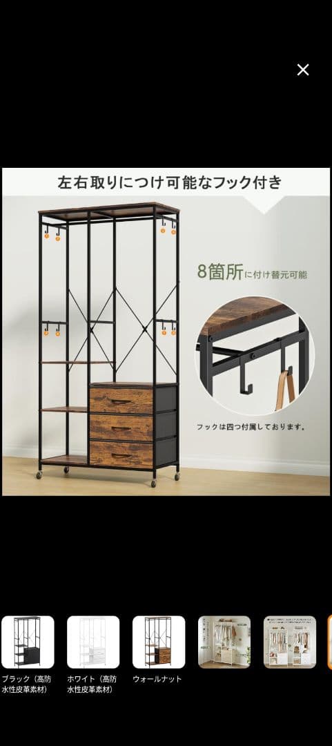 ハンガーラック 3杯引き出し付き 幅84cm