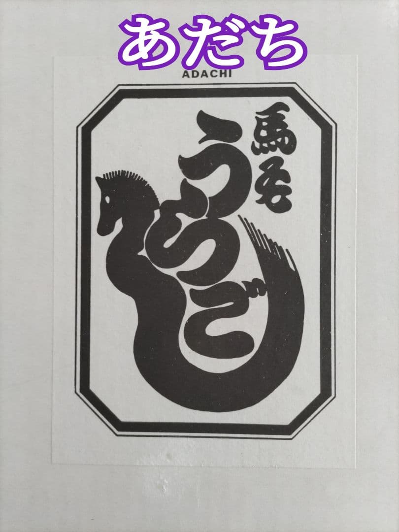 足立茂久商店 馬毛うらごし器 木ベラなし 箱取説あり 和菓子づくりに