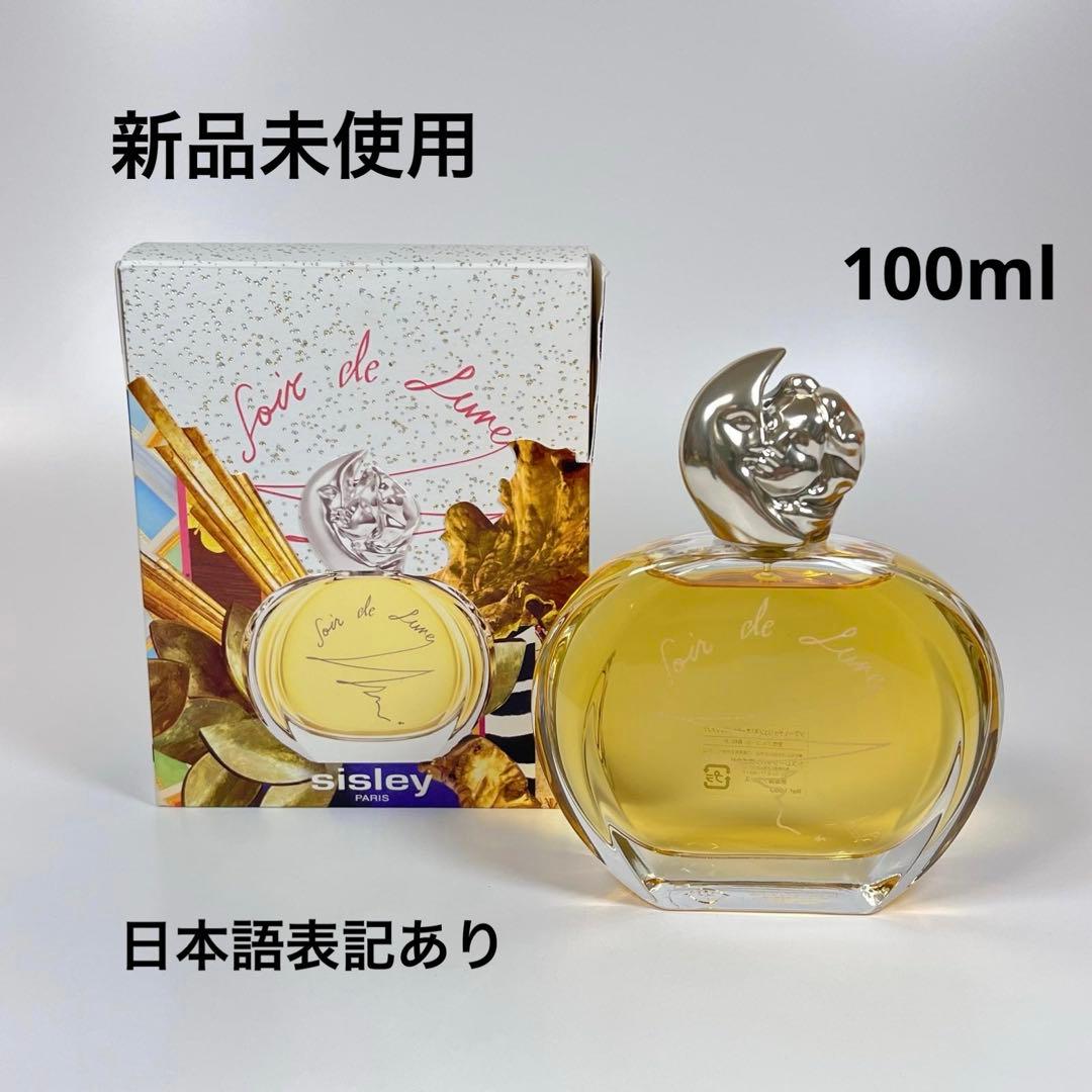 新品未使用　sisley シスレイ　ソワール　ドゥ　リュンヌ　オードゥパルファン