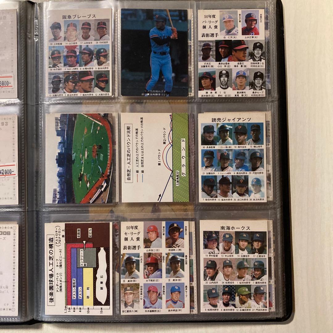 レ*蔵様 【昭和レトロ】1970年代　プロ野球カード＋ベースボールカードアルバム