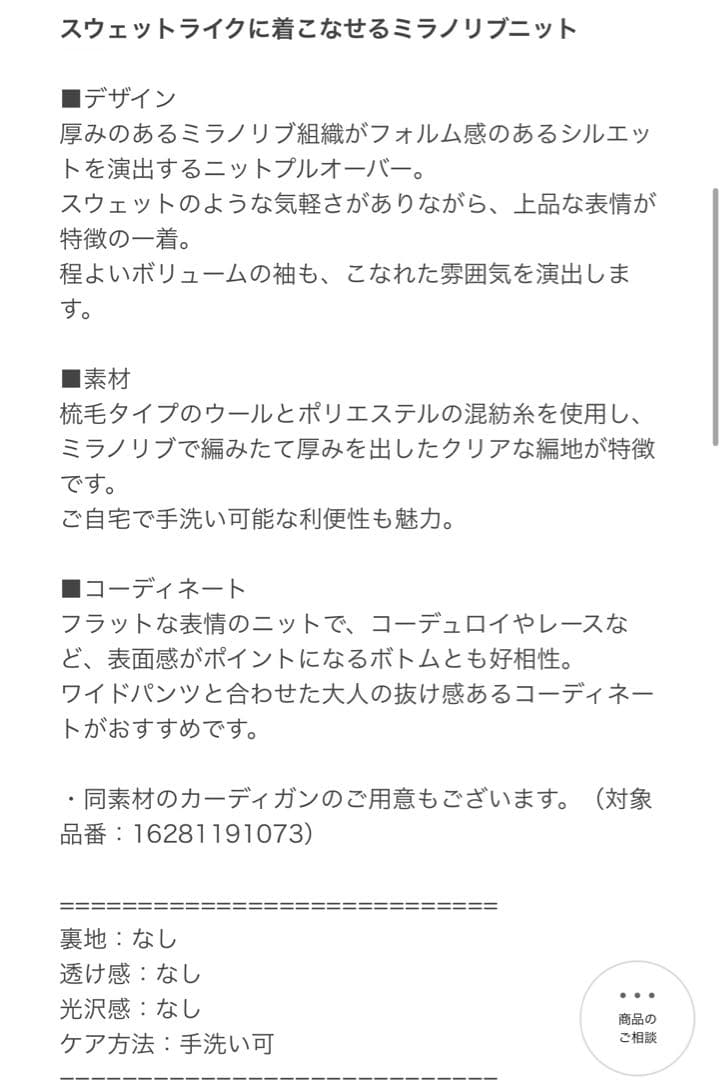 ポリエステルブレンド ミラノリブ プルオーバー　ニット