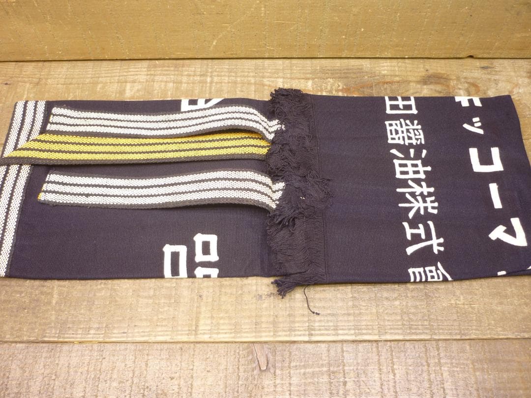 キッコーマン 帆前掛 ４枚揃 野田醤油株式会社 天下一品 亀甲萬印 H15584