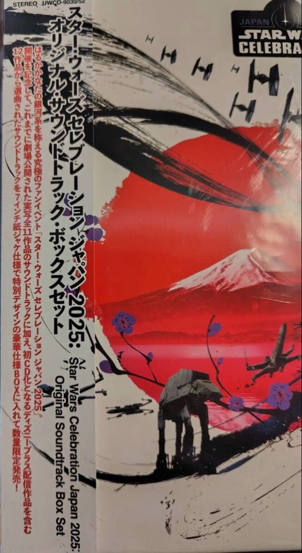 特典付 スターウォーズ セレブレーション ジャパン サントラ ボックス セット