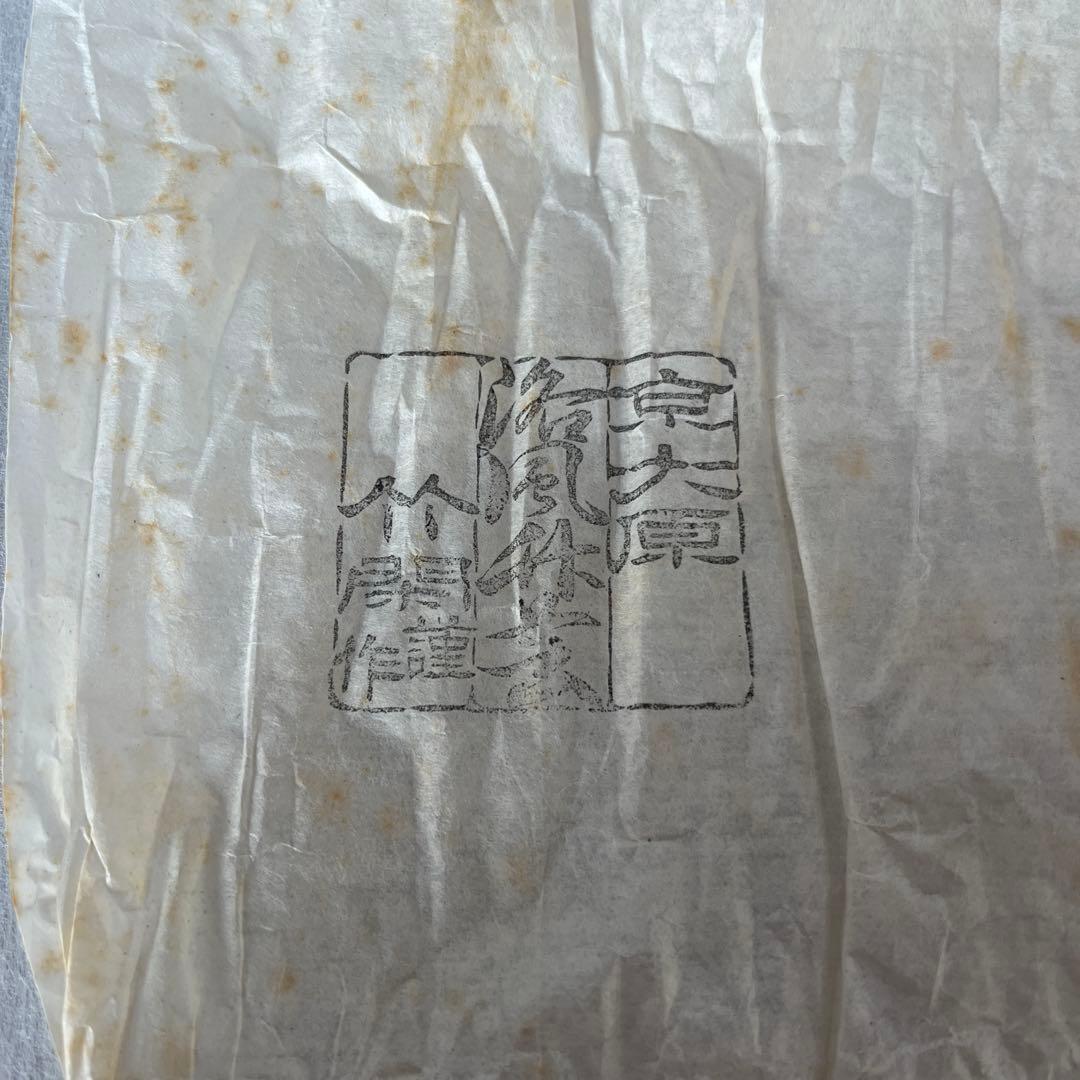 茶杓　虫のお宿　大徳寺　桂堂