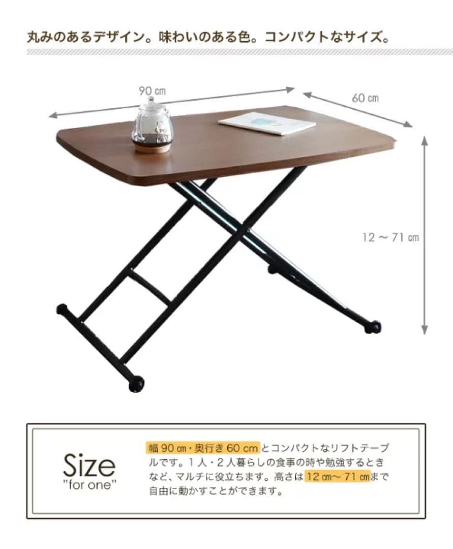 昇降式テーブル ウォールナット　高さ調節可能