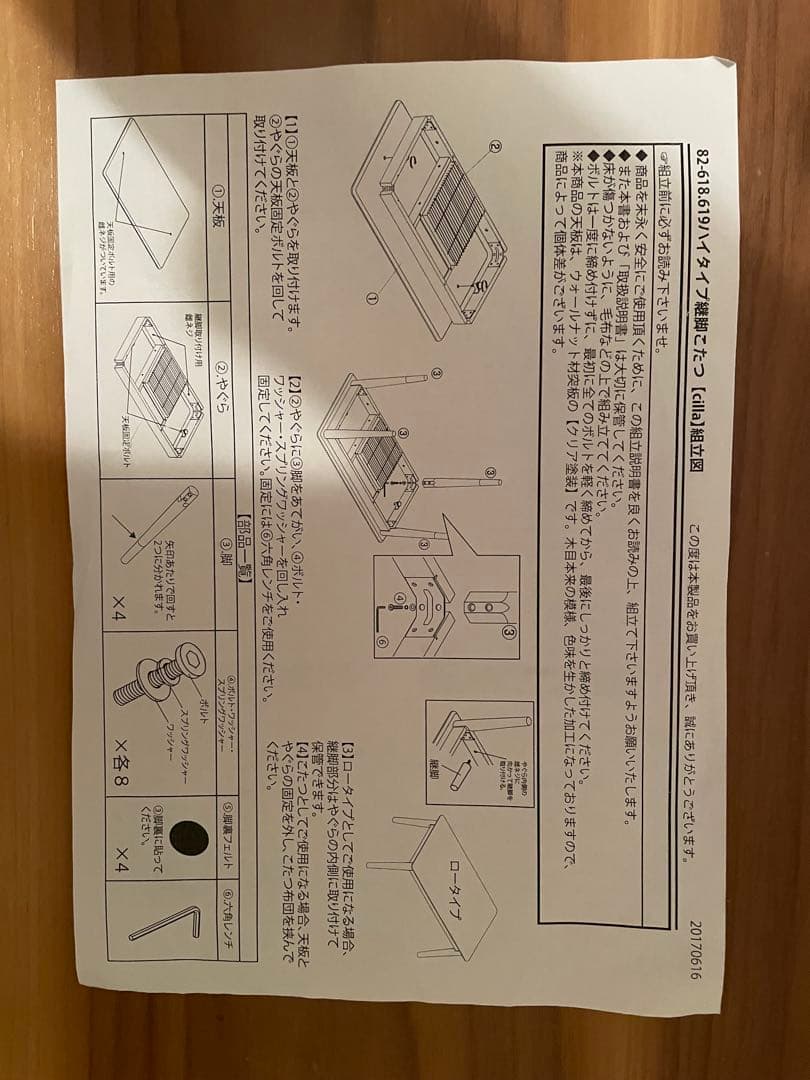 ローテーブル　おしゃれ　木目調　こたつ付き　足ガード付き　取り扱い説明書付き