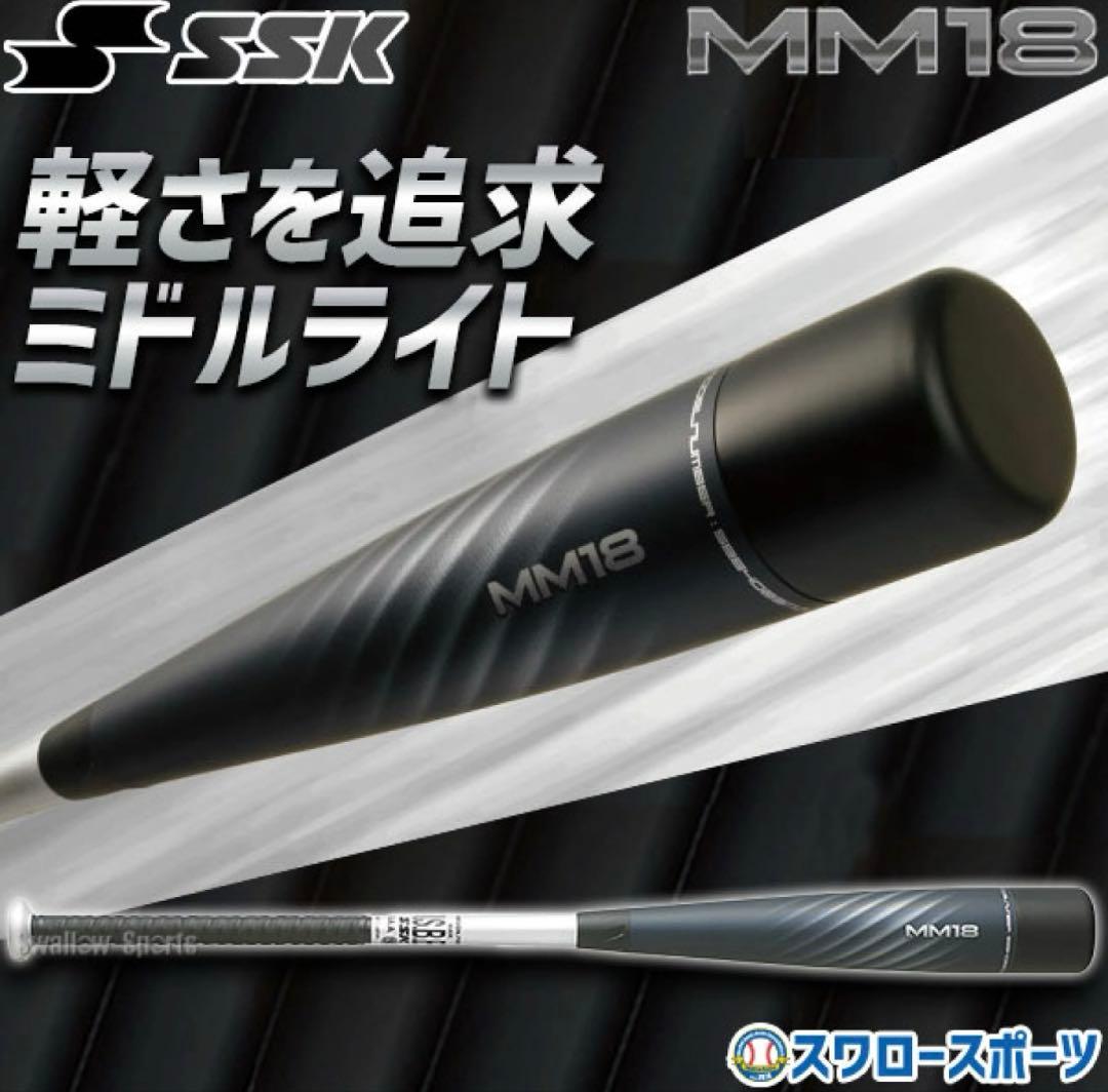 MM18 ミドルライトバランス84センチ