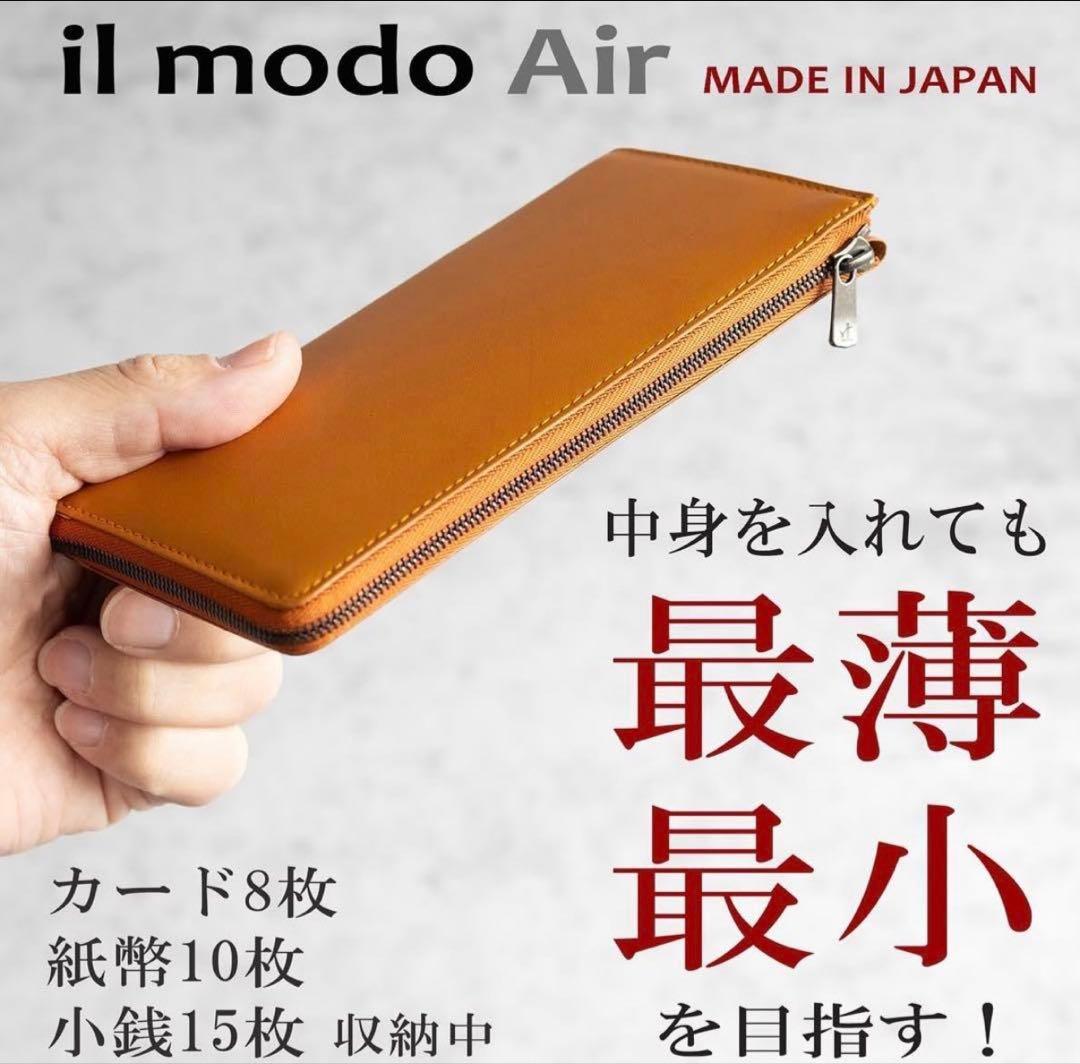 ilmodoAir 長財布