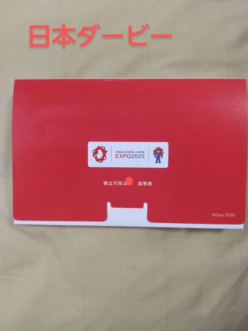 本日限定！❤2025年日本国際博覧会　記念五百円バイカラー・貨幣入ミントセット