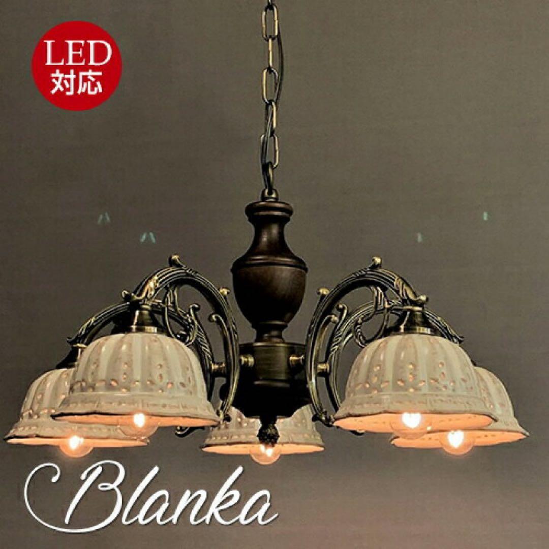 ブランカ　blanka　シャンデリア５灯