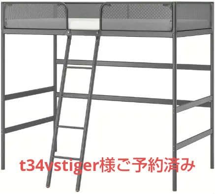 引き取り限定 IKEA TUFFING トゥッフィング ロフトベッドダークグレー