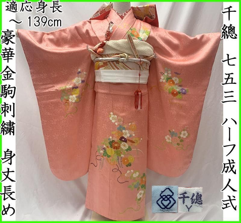 505ag37■七五三 千總 七歳 女児 着物のみ 金駒刺繍 菊 梅■美品