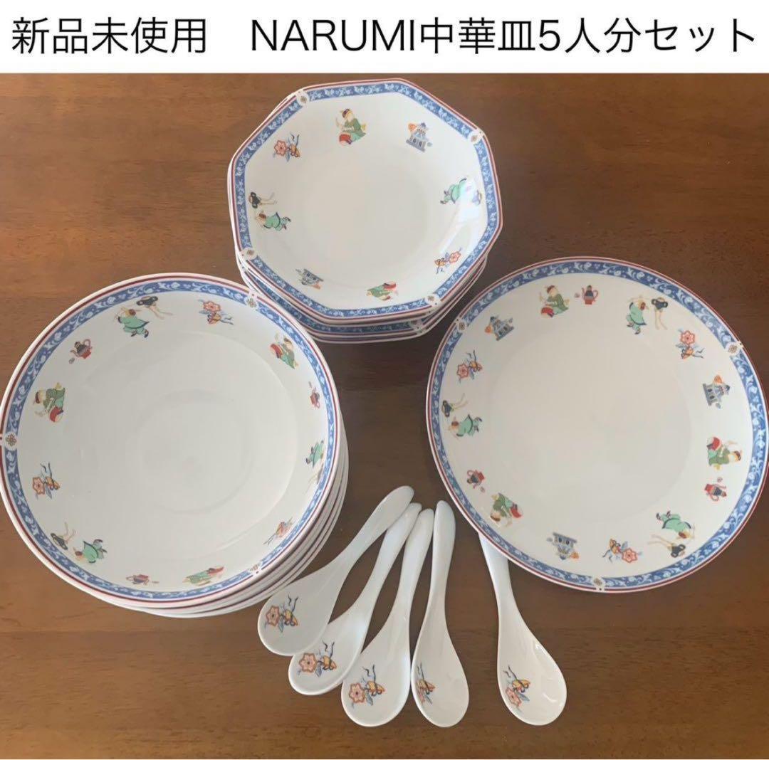 新品未使用NARUMI中華皿 大皿 深皿 レンゲ 丼ぶり ナルミチャイナ 新生活