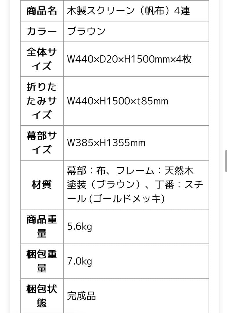 木製パーテーション 150cm 4連