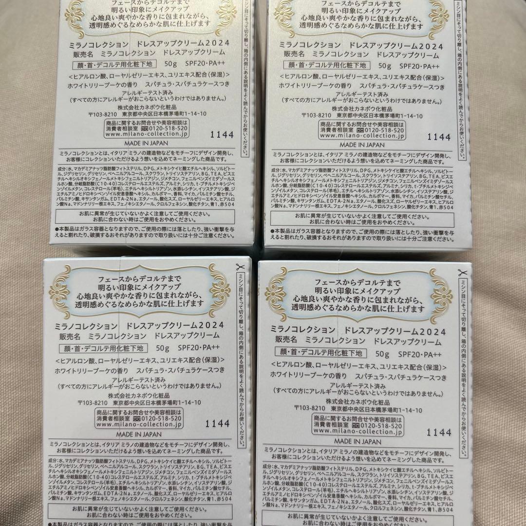 Milano Collection 2024 Dress Up Cream 4個