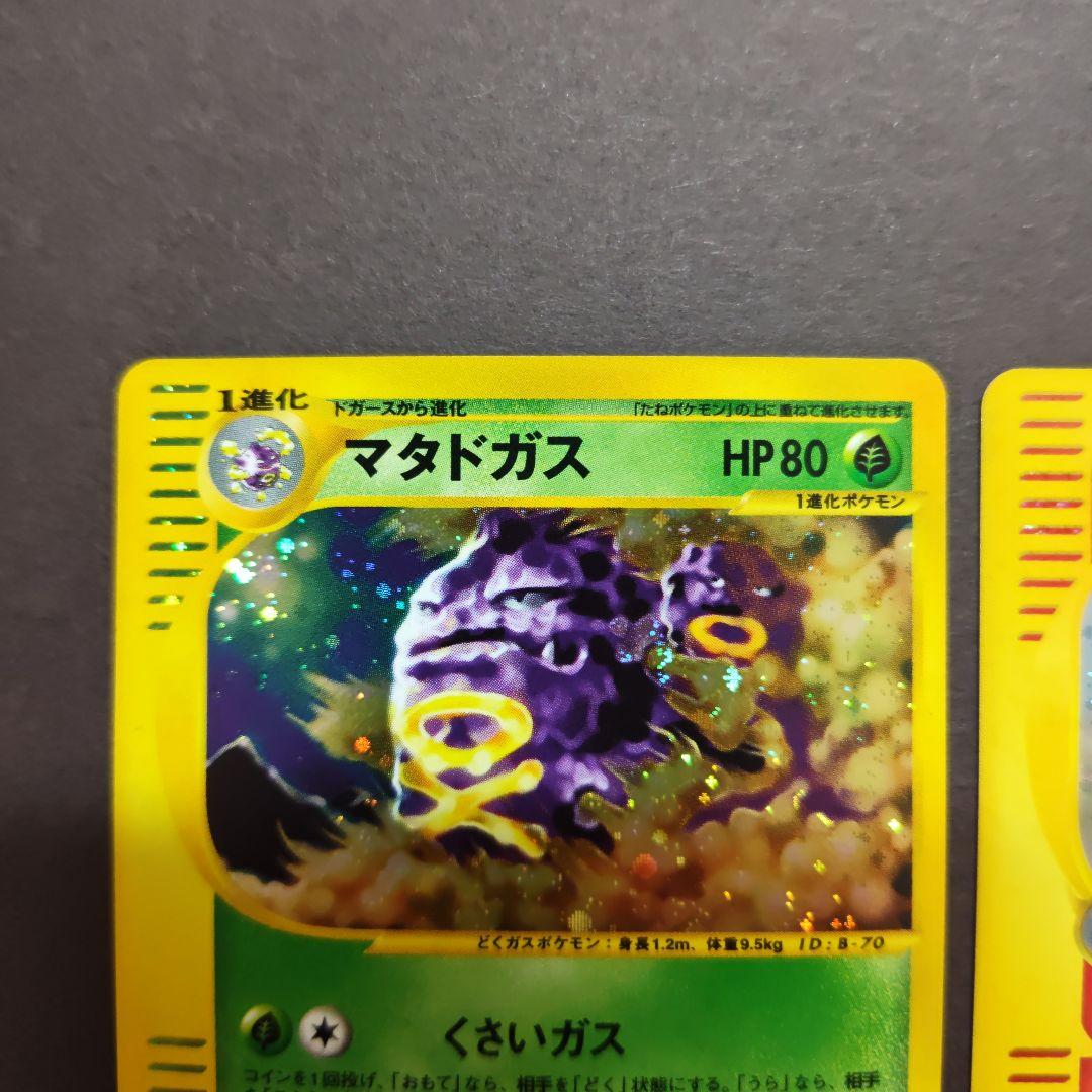 ポケモンカード マタドガス ブビィ ヤドン セット