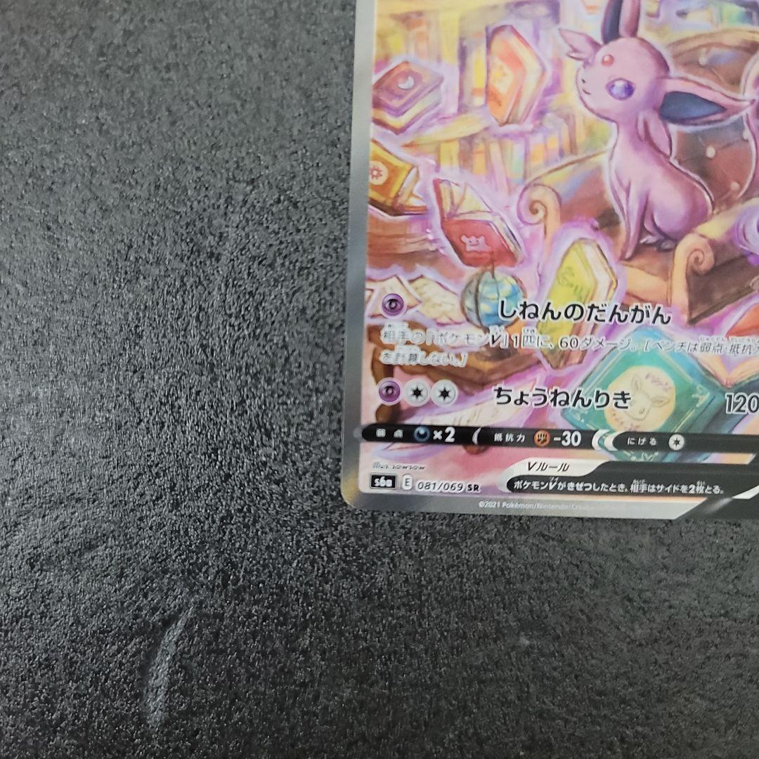 【美品】エーフィV SR S6a イーブイヒーローズ 081/069