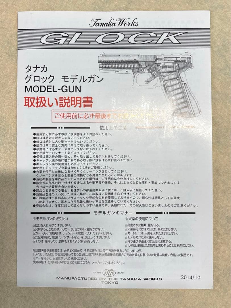 グロック17 Glock17