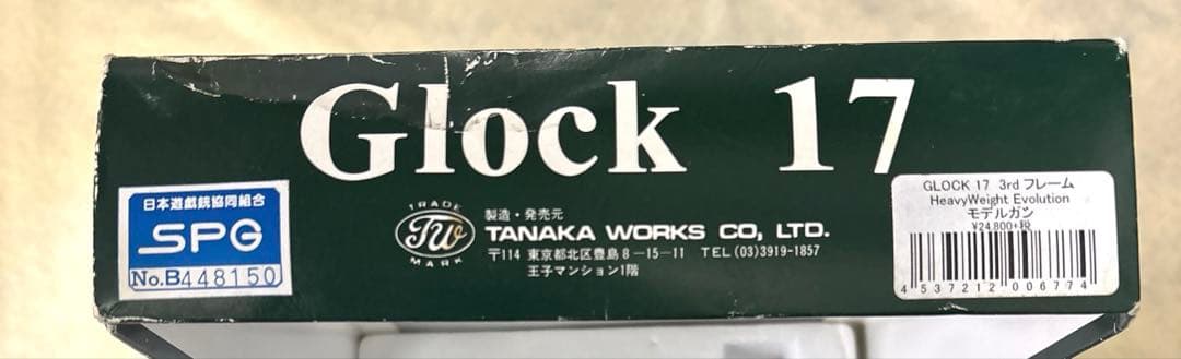 グロック17 Glock17