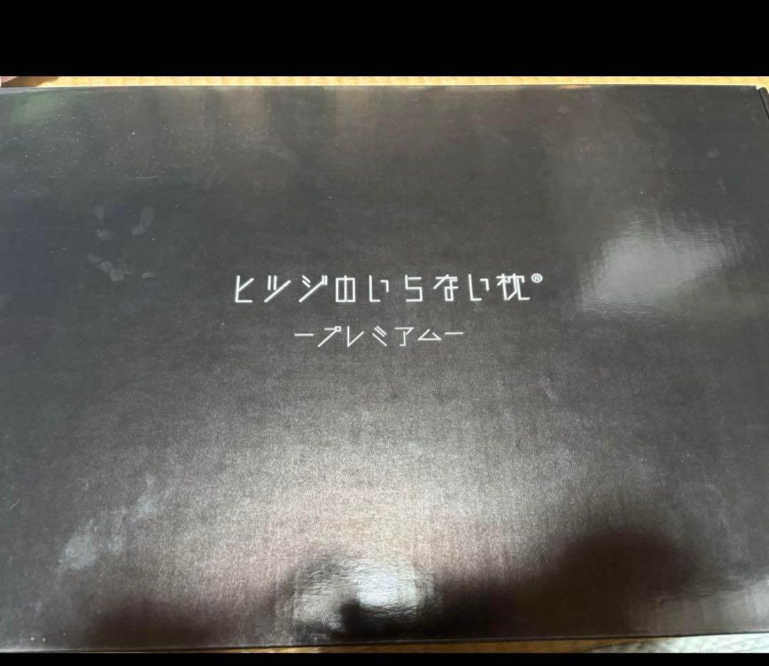 モカベル　羊のいらない枕　プレミアム
