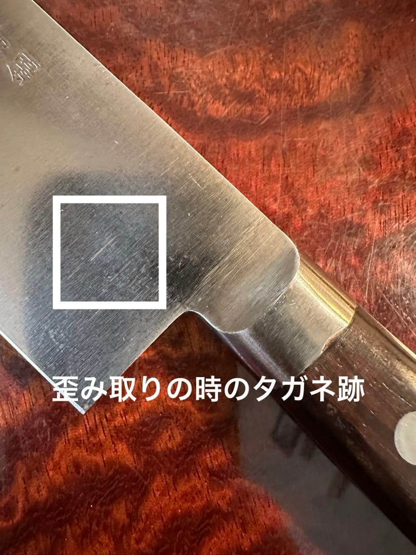 [一級品] 安来鋼　青鋼　牛刀６寸　ビンテージ