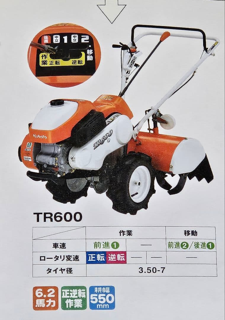 クボタ　ミニ耕運機[TR600]　中古整備済品