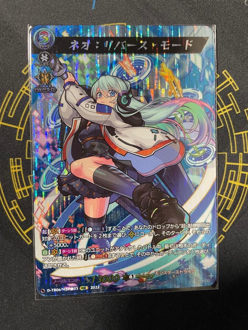 ヴァンガード ネオ・リバースモード MSR極 1枚