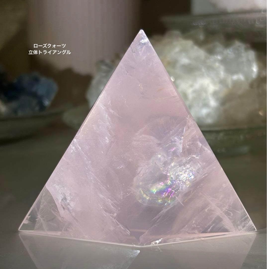 高品質　ローズクォーツ　BIG 立体形　トライアングル　虹　透明感
