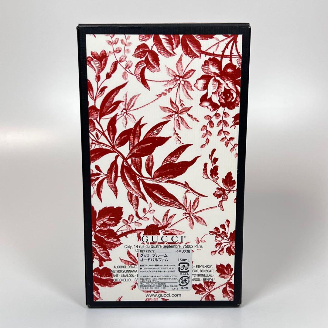 新品未使用　GUCCI グッチ　ブルーム　オードパルファム　150ml