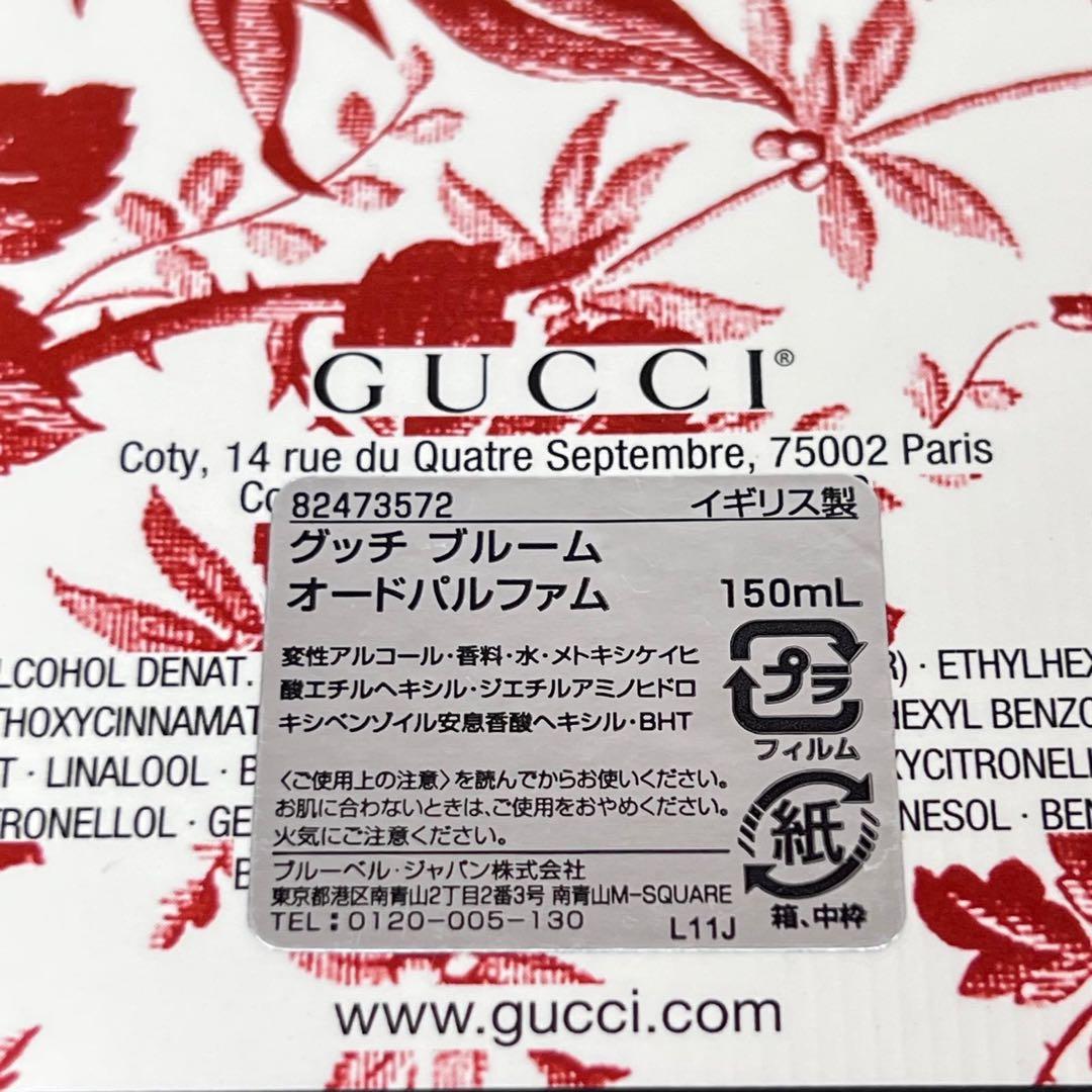 新品未使用　GUCCI グッチ　ブルーム　オードパルファム　150ml