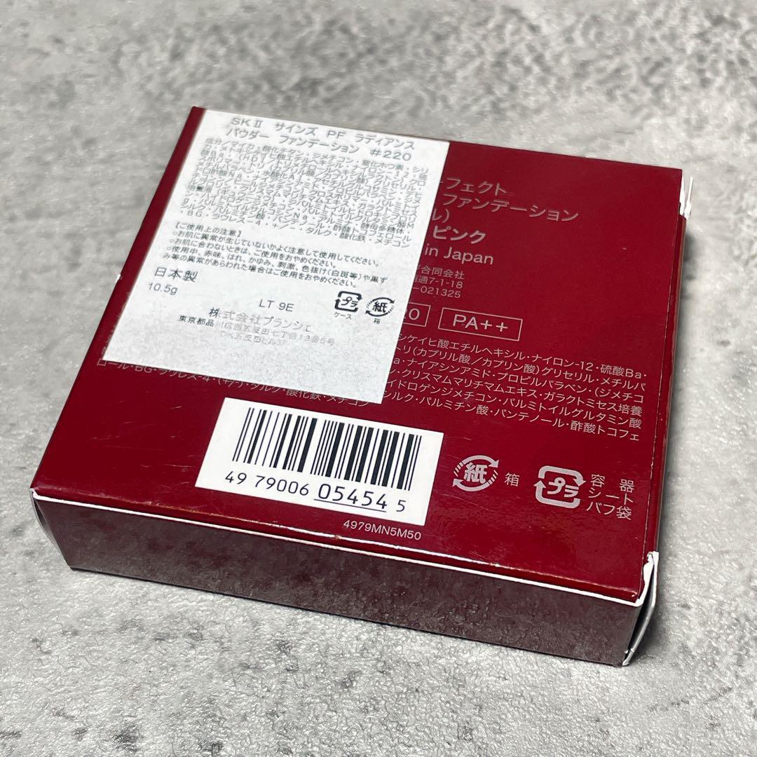 【ほぼ未使用】 SK-Ⅱ サインズ パーフェクト ラディアンス パウダー