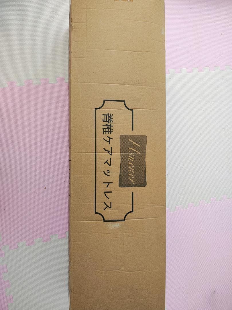 新品 マットレス　シングルサイズ ポケットコイル 厚さ25cm 高反発 360N